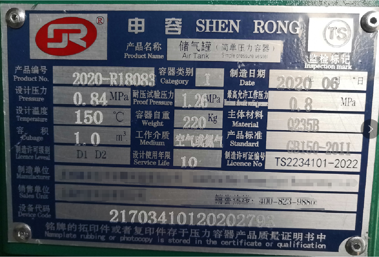 申容儲(chǔ)氣罐銘牌 申容儲(chǔ)氣罐銘牌